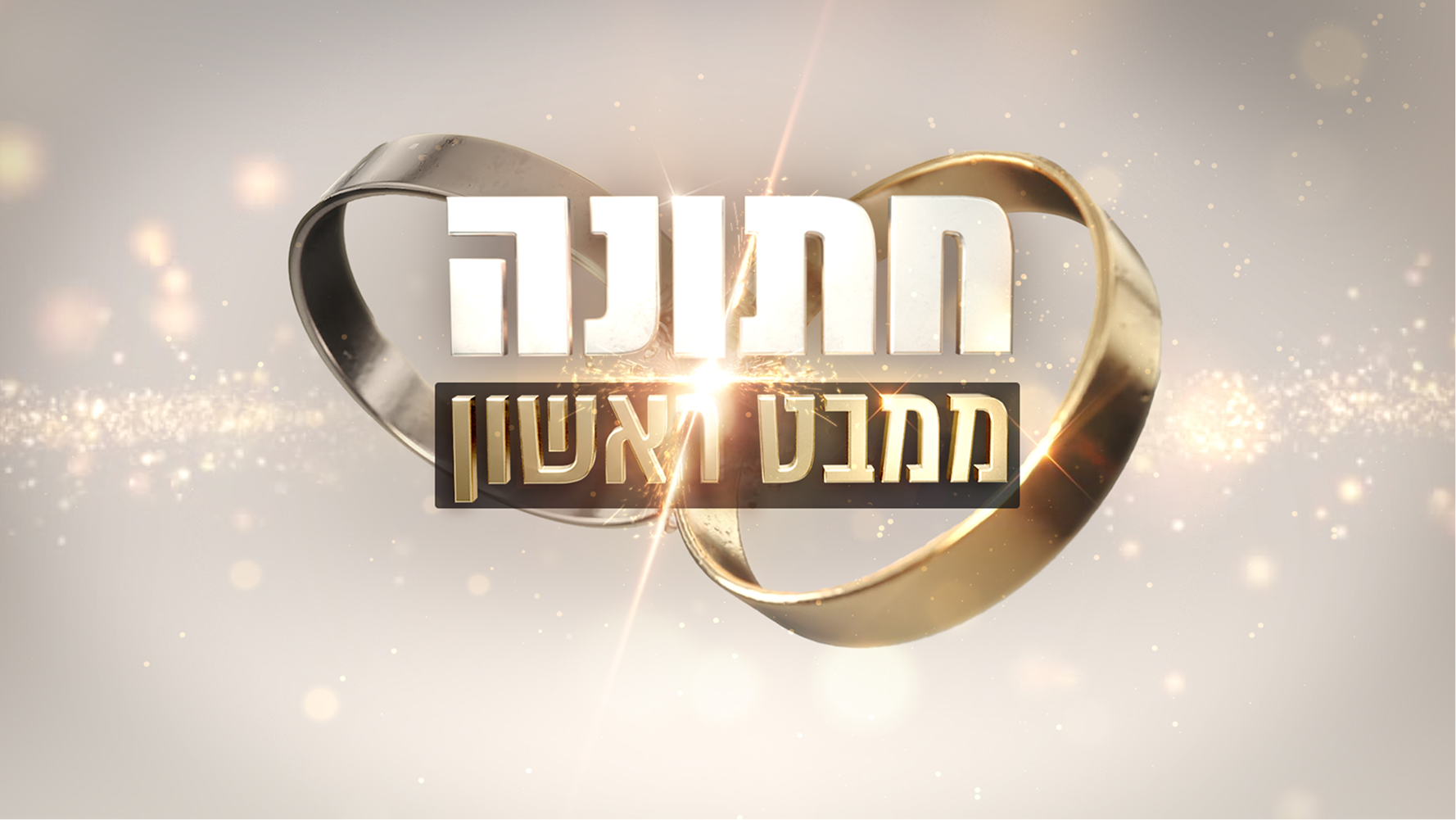 חתונמי